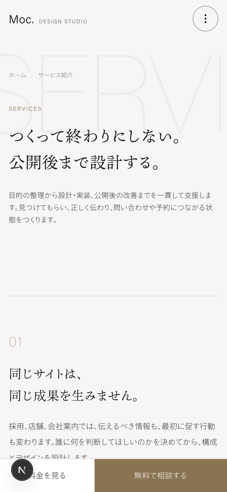 同じサイトのスマートフォン表示