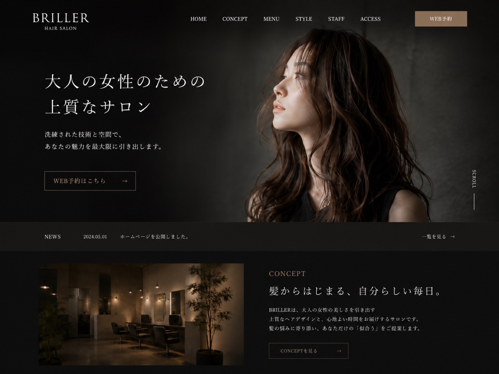 BRILLER HAIR SALON のトップページ。黒に近い地色に明朝体で「大人の女性のための上質なサロン」と組まれ、右側に暗い照明の中の人物写真が配置されている。