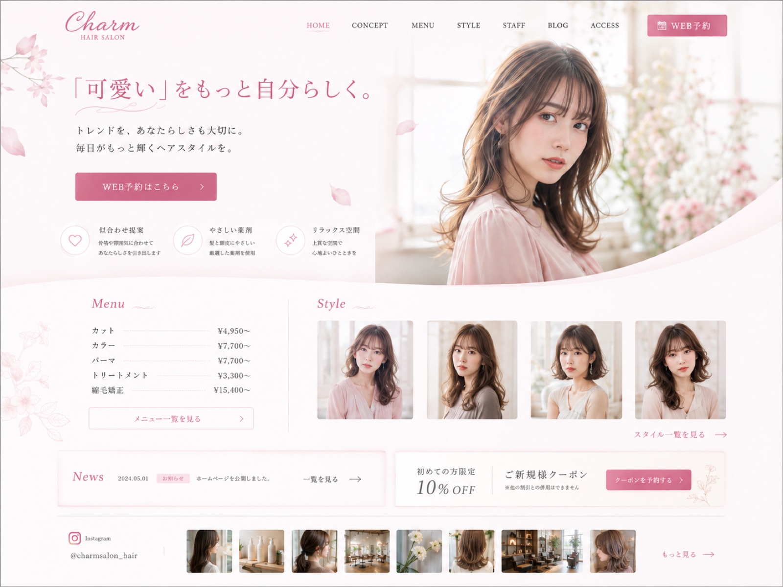 Charm HAIR SALON のトップページ。淡いピンクの地に「「可愛い」をもっと自分らしく。」と組まれ、右側にモデルの写真、下部にメニュー価格とスタイル写真が並んでいる。